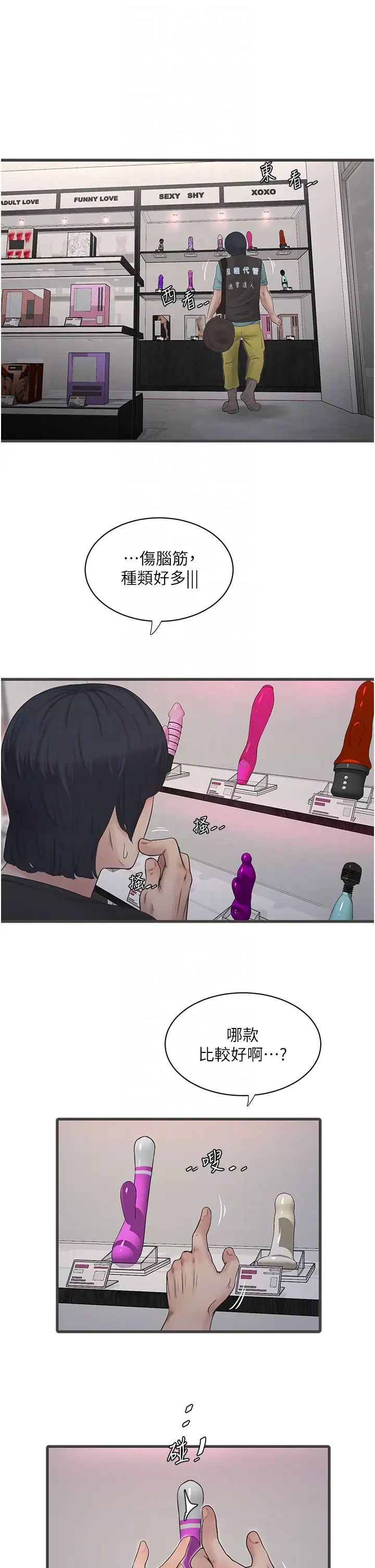 水电工日誌第29话-人傢在讲电话，不要插…