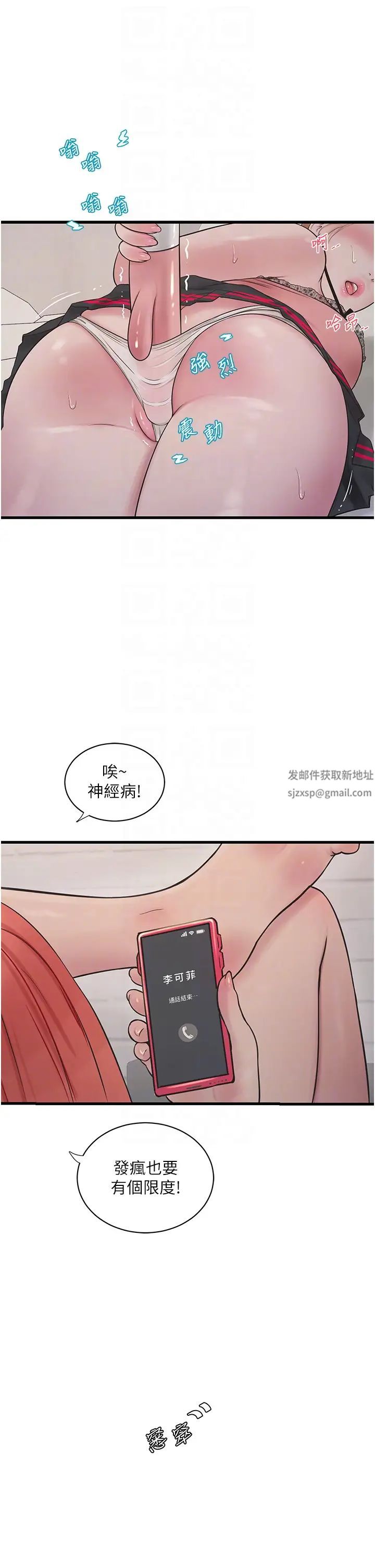 水电工日誌第29话-人傢在讲电话，不要插…