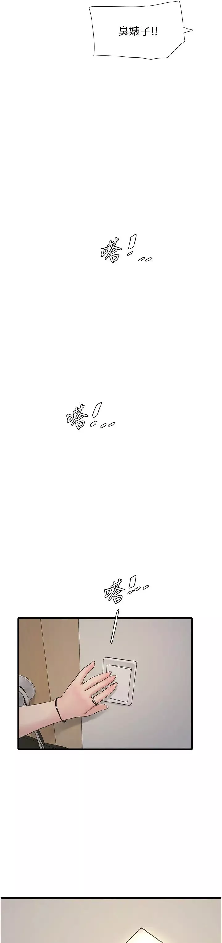 水电工日誌-第29话-人傢在讲电话，不要插… - 图片 38