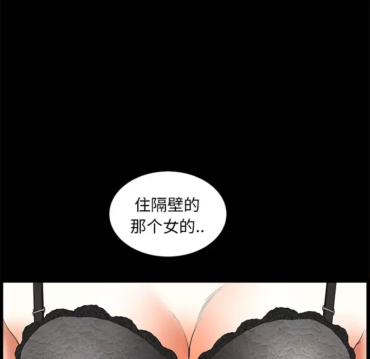 邻居-第1话 - 图片 70