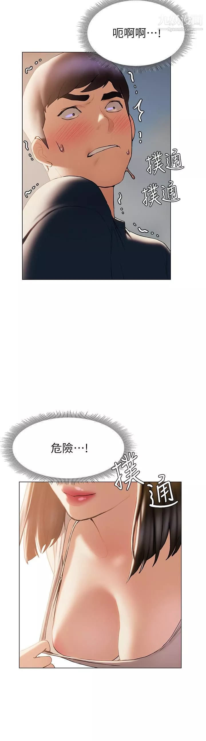 終結曖昧第31話-和渾身濕透的恩愷獨處