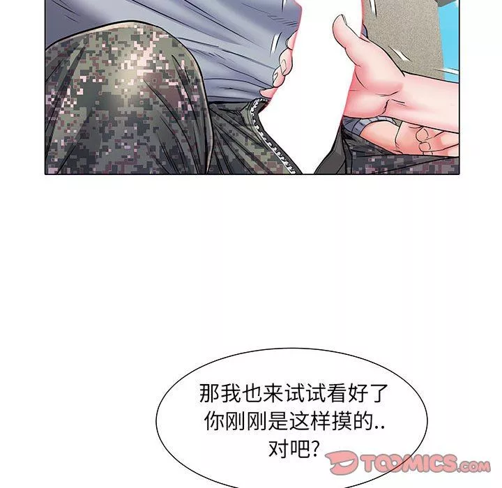 刺激的部队生活第5話
