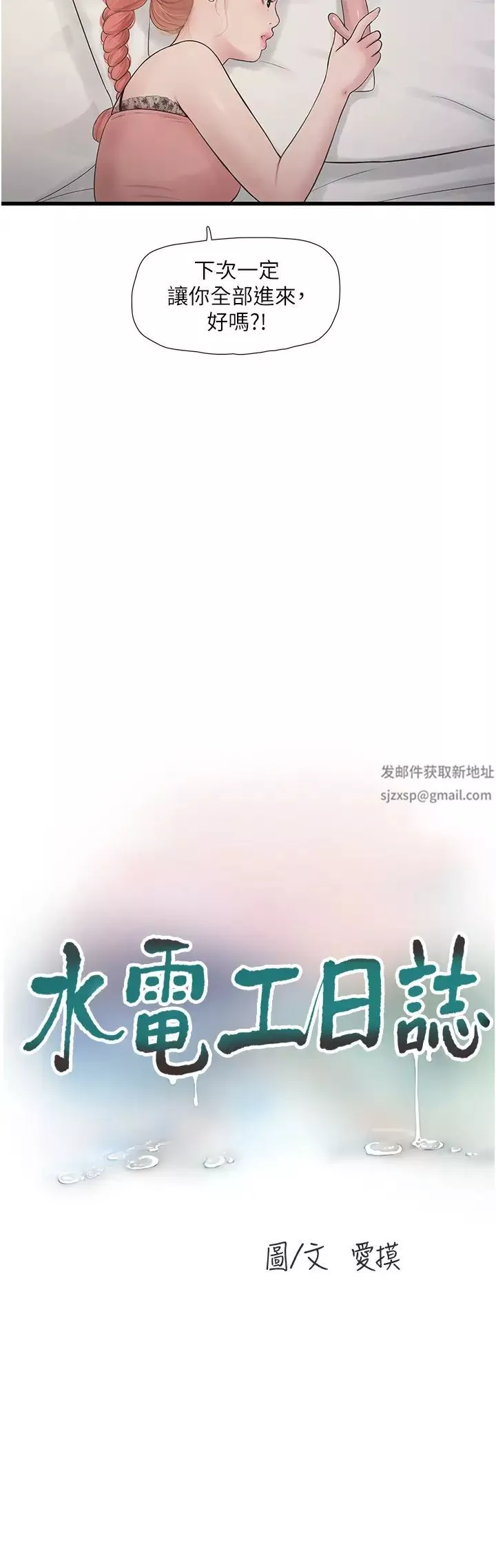 水電工日誌第30話-穴癢難耐的蕩婦們