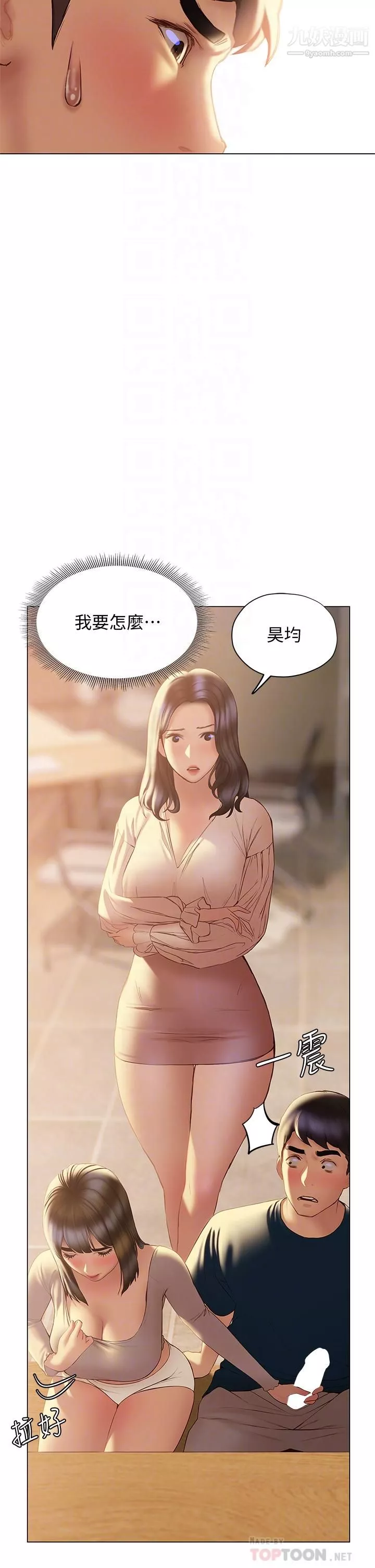 終結曖昧第31話-和渾身濕透的恩愷獨處