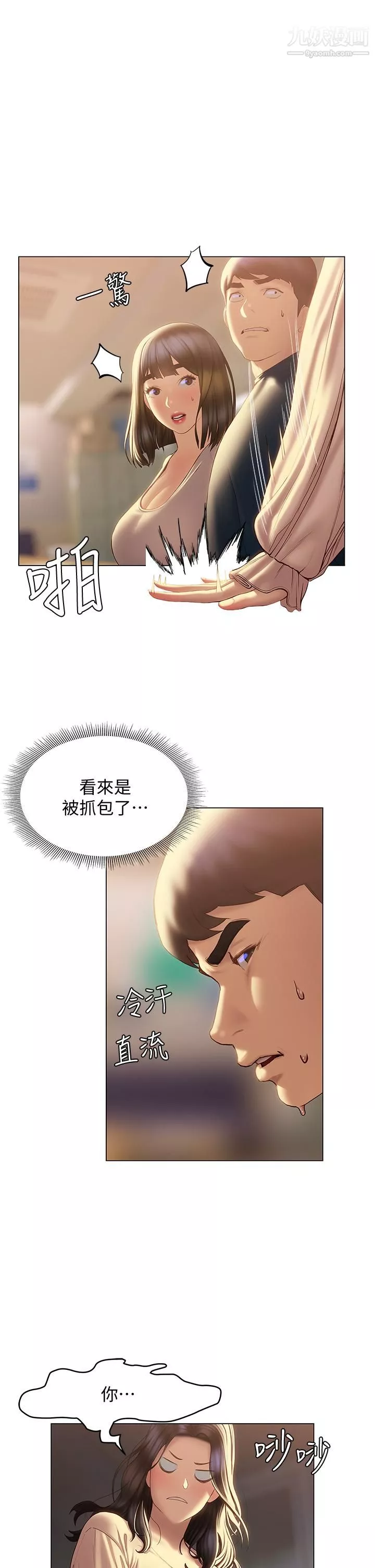 终结暧昧-第31话-和浑身湿透的恩恺独处 - 图片 11