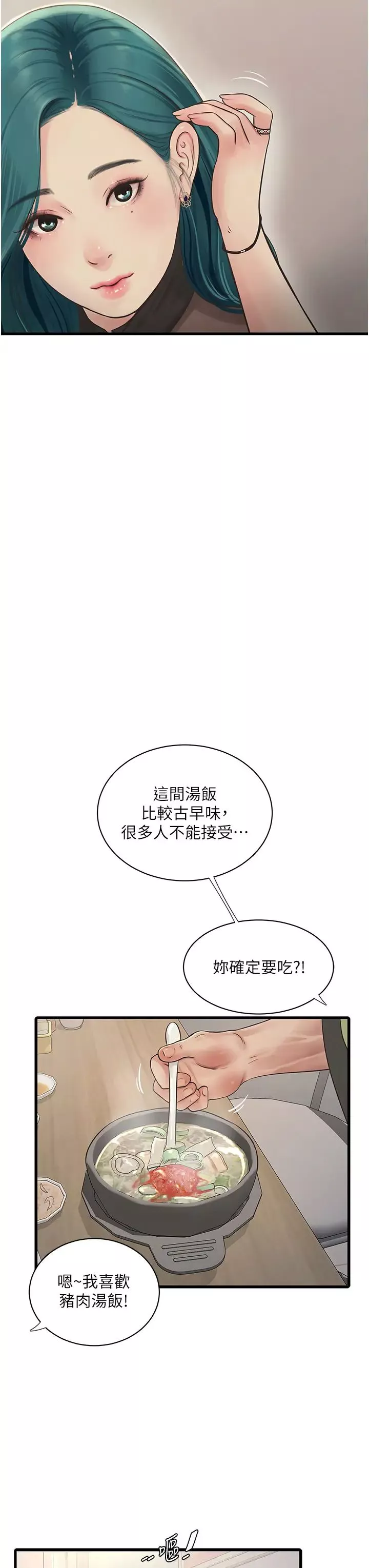 水電工日誌第30話-穴癢難耐的蕩婦們