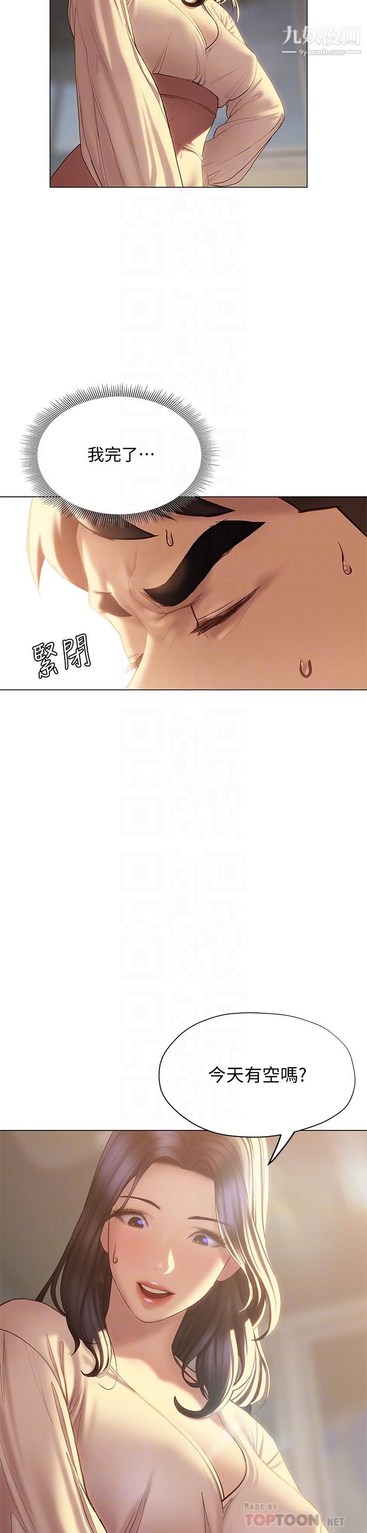 終結曖昧第31話-和渾身濕透的恩愷獨處