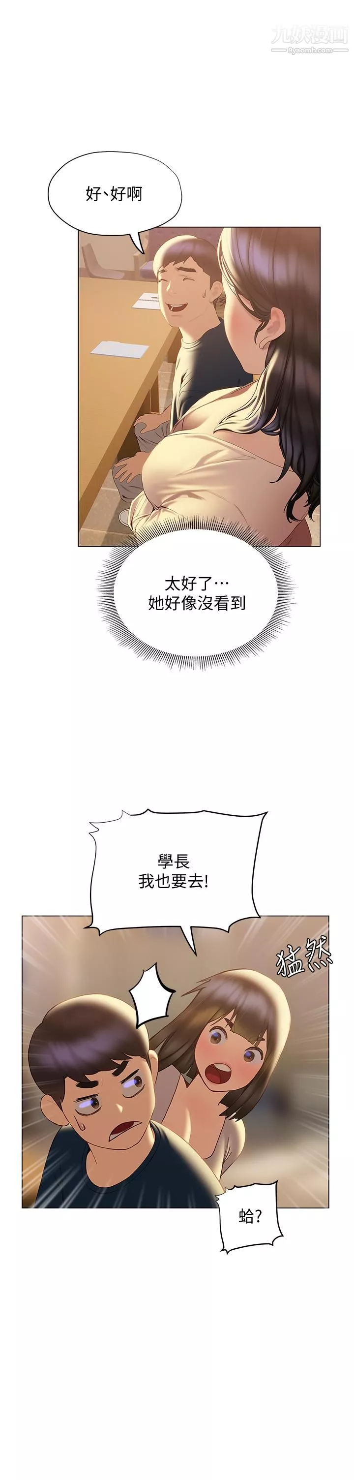 終結曖昧第31話-和渾身濕透的恩愷獨處