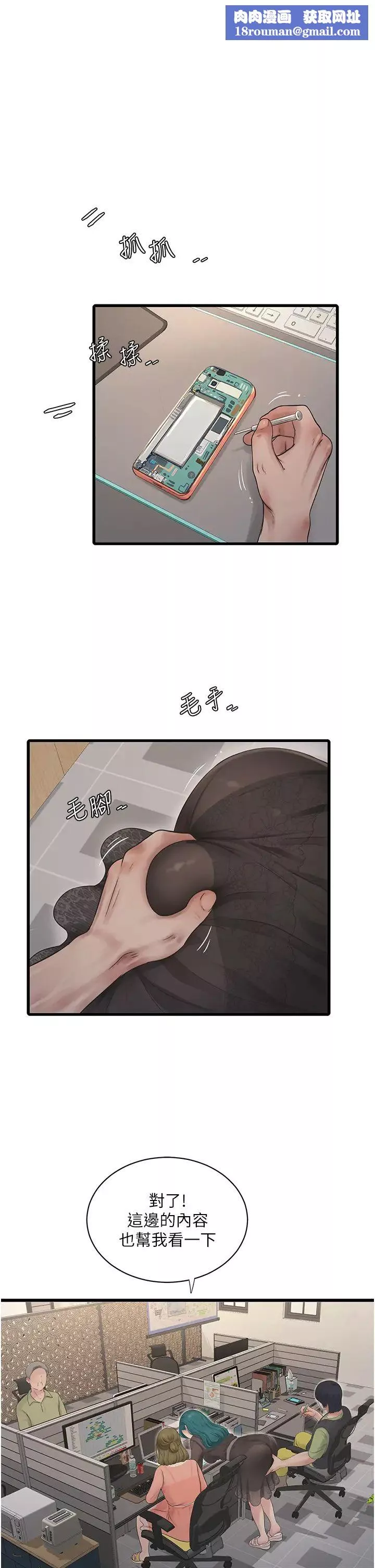 水電工日誌第31話-寶貝~你今天好急