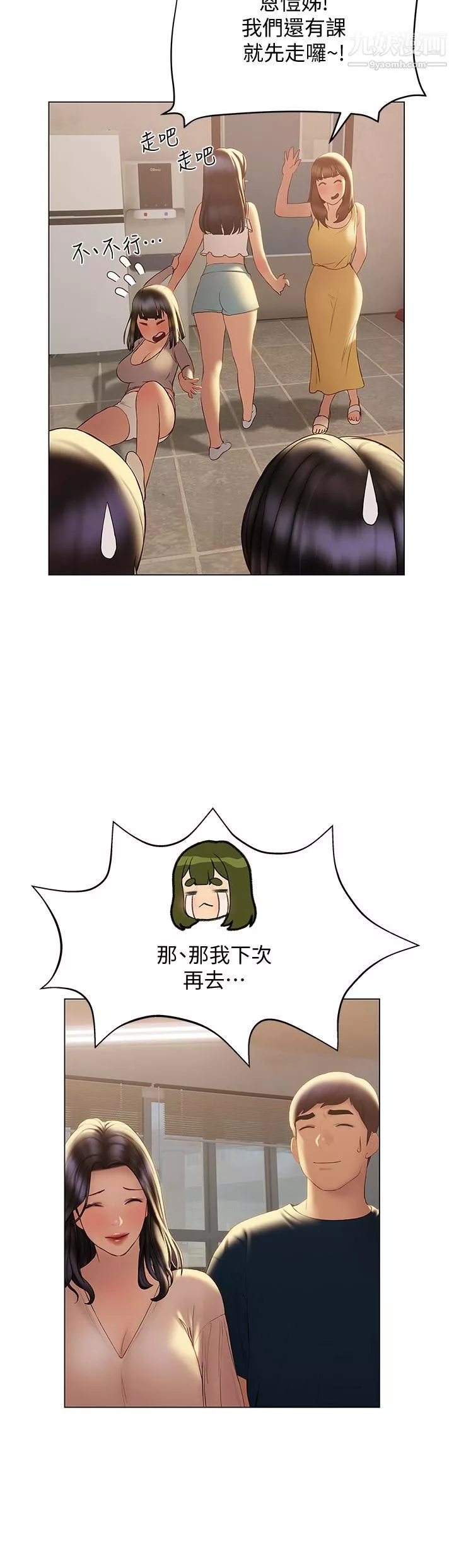 終結曖昧第31話-和渾身濕透的恩愷獨處