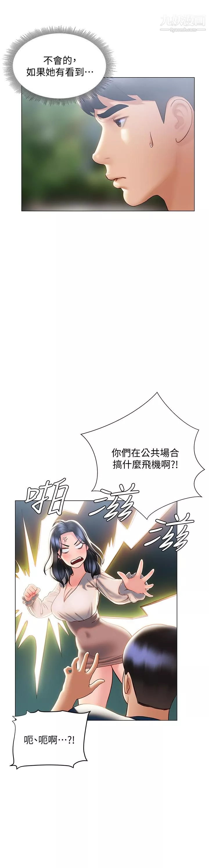 終結曖昧第31話-和渾身濕透的恩愷獨處