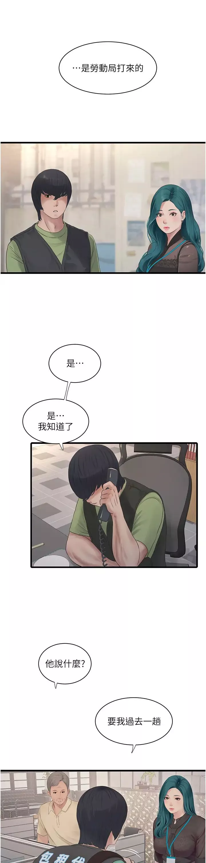 水电工日誌-第31话-宝贝~你今天好急 - 图片 12