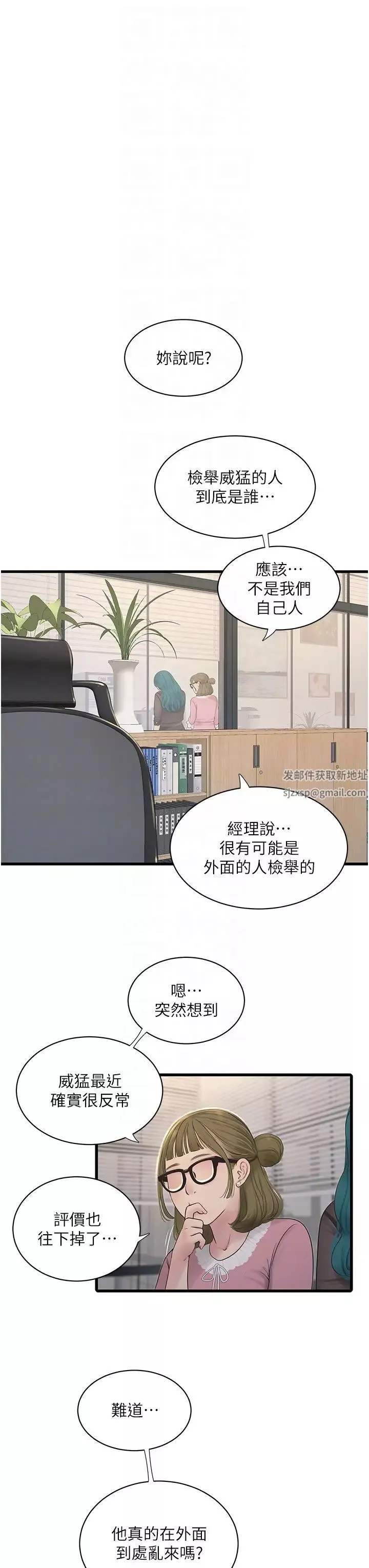 水電工日誌第31話-寶貝~你今天好急