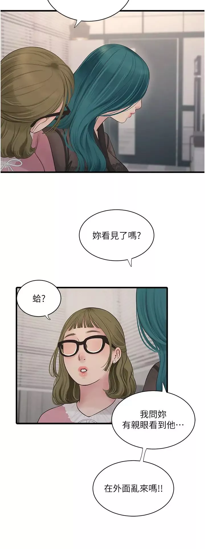 水电工日誌-第31话-宝贝~你今天好急 - 图片 15