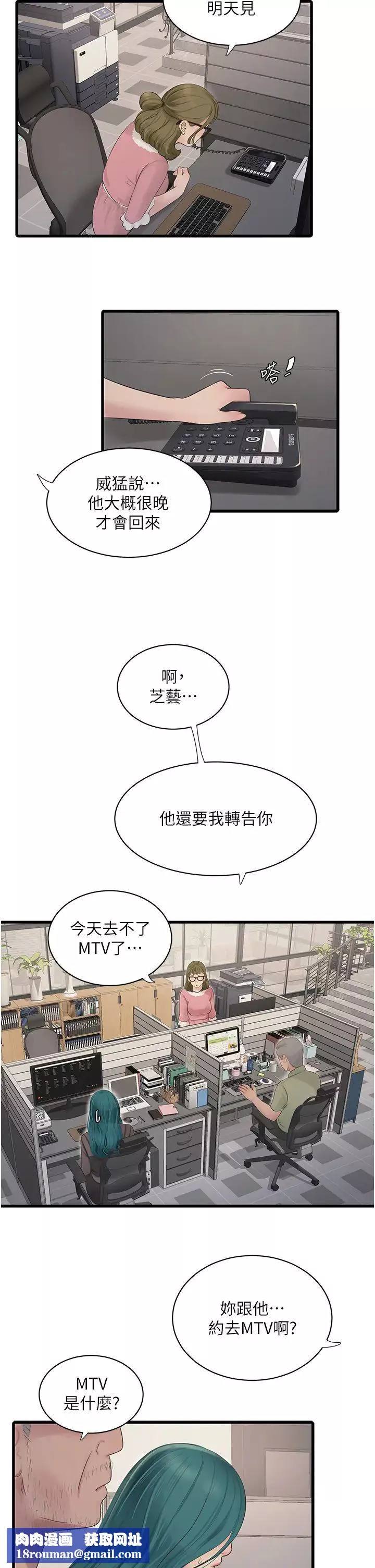 水電工日誌第31話-寶貝~你今天好急