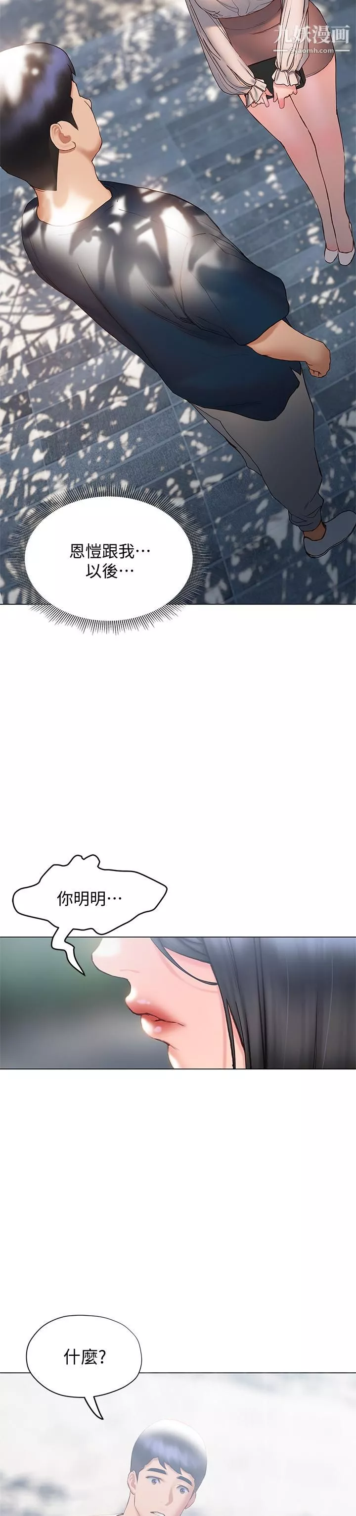 终结暧昧-第31话-和浑身湿透的恩恺独处 - 图片 27