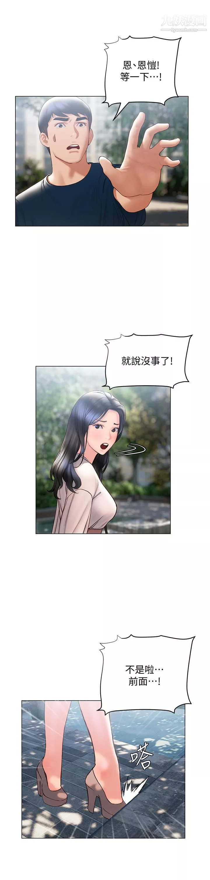 終結曖昧第31話-和渾身濕透的恩愷獨處