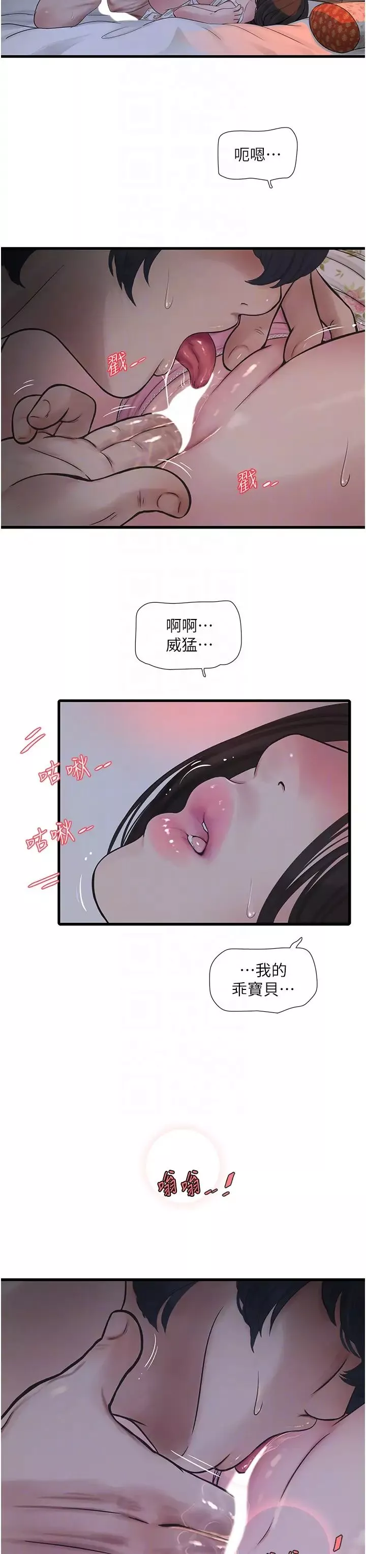 水電工日誌第31話-寶貝~你今天好急