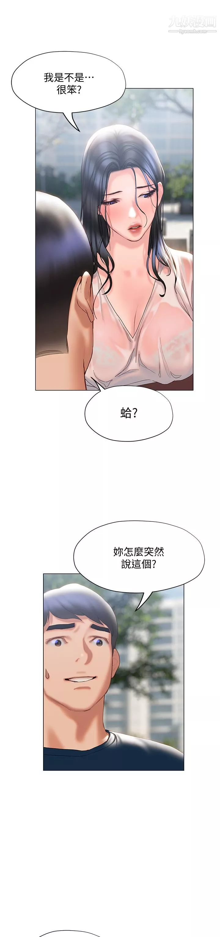 終結曖昧第31話-和渾身濕透的恩愷獨處