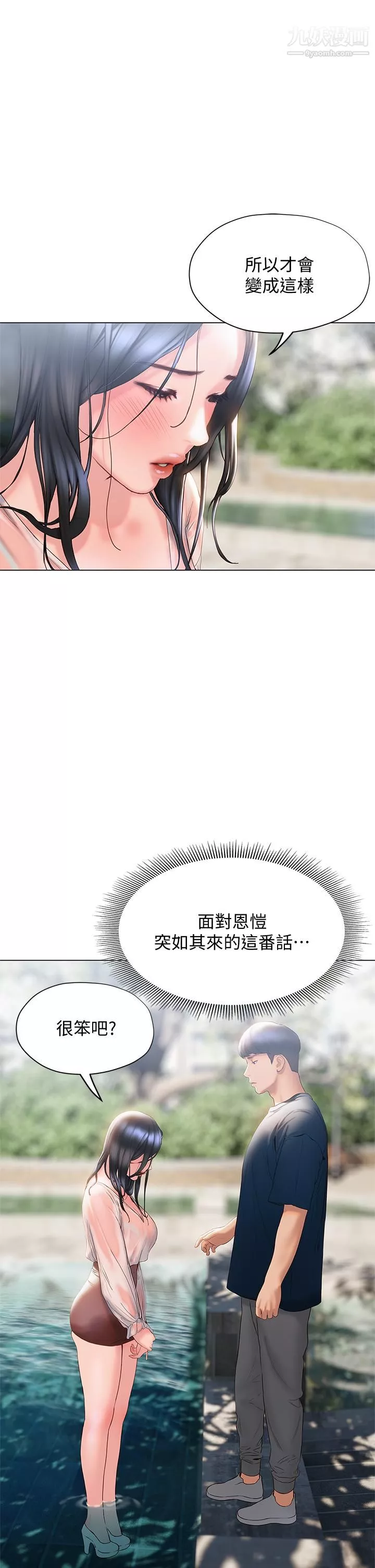 終結曖昧第31話-和渾身濕透的恩愷獨處