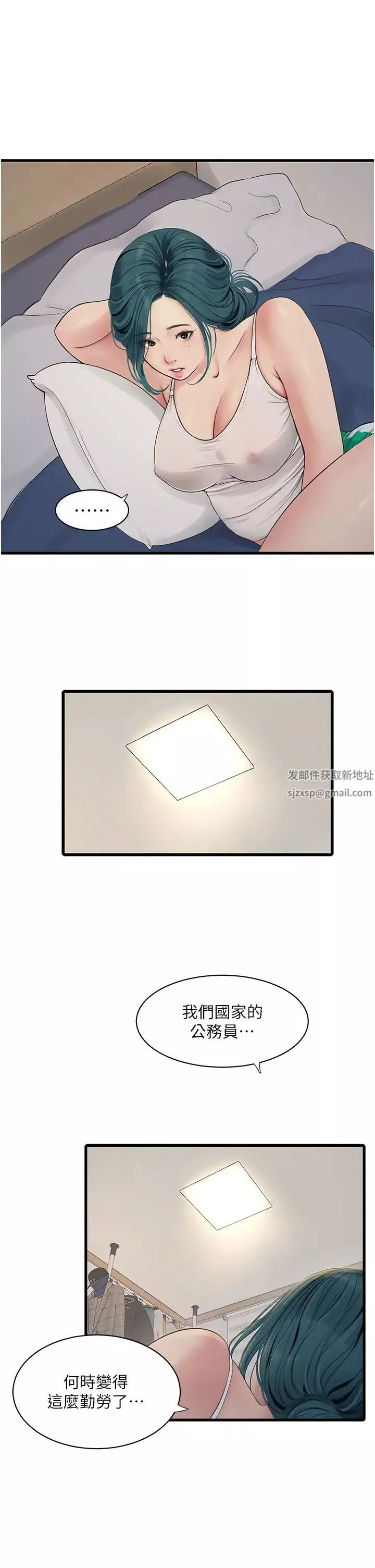 水电工日誌-第32话-滚烫的牛奶洗礼 - 图片 4