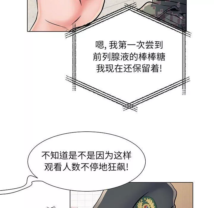 刺激的部队生活第5話