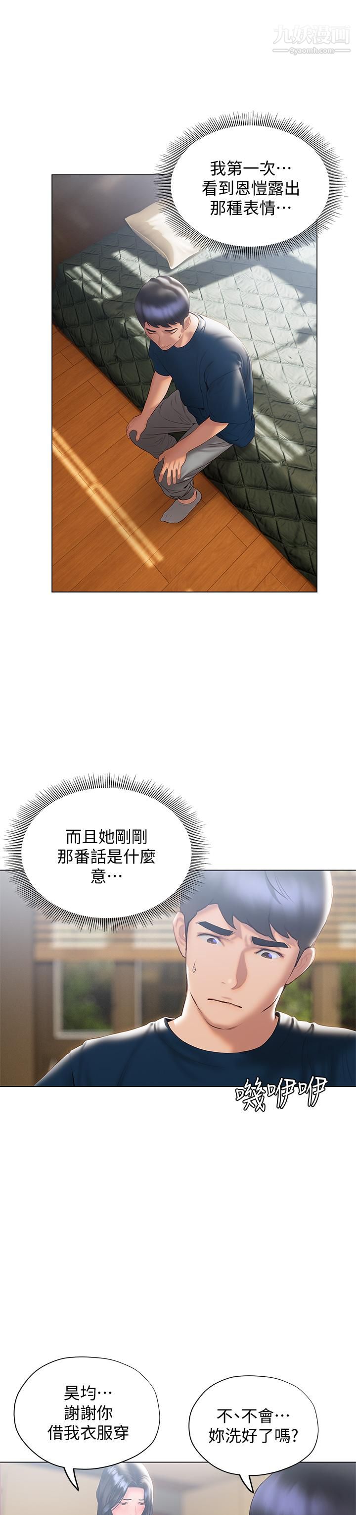 终结暧昧第31话-和浑身湿透的恩恺独处