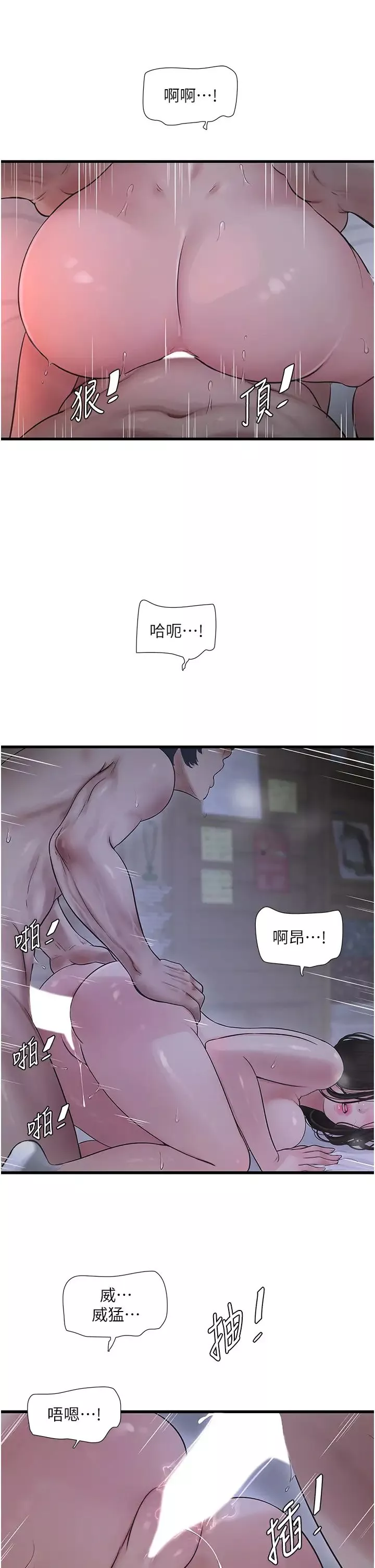 水电工日誌-第32话-滚烫的牛奶洗礼 - 图片 12