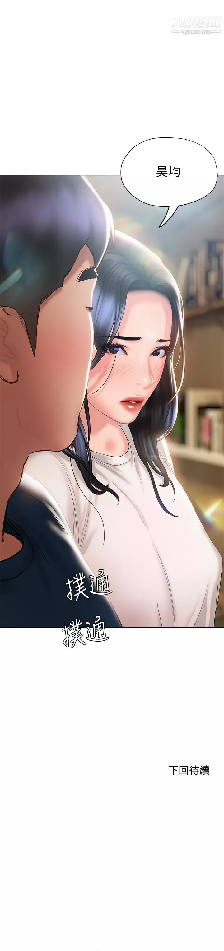 終結曖昧第31話-和渾身濕透的恩愷獨處