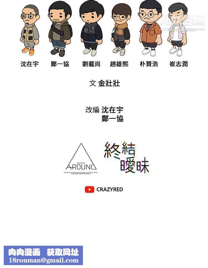 终结暧昧第31话-和浑身湿透的恩恺独处