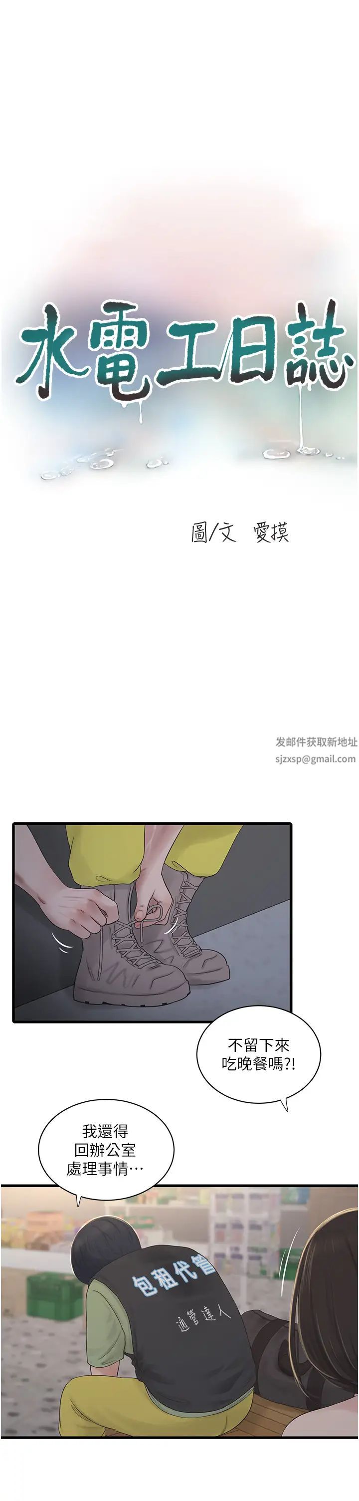 水电工日誌第32话-滚烫的牛奶洗礼