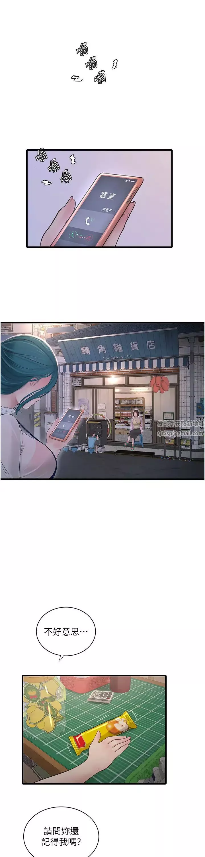 水電工日誌第32話-滾燙的牛奶洗禮