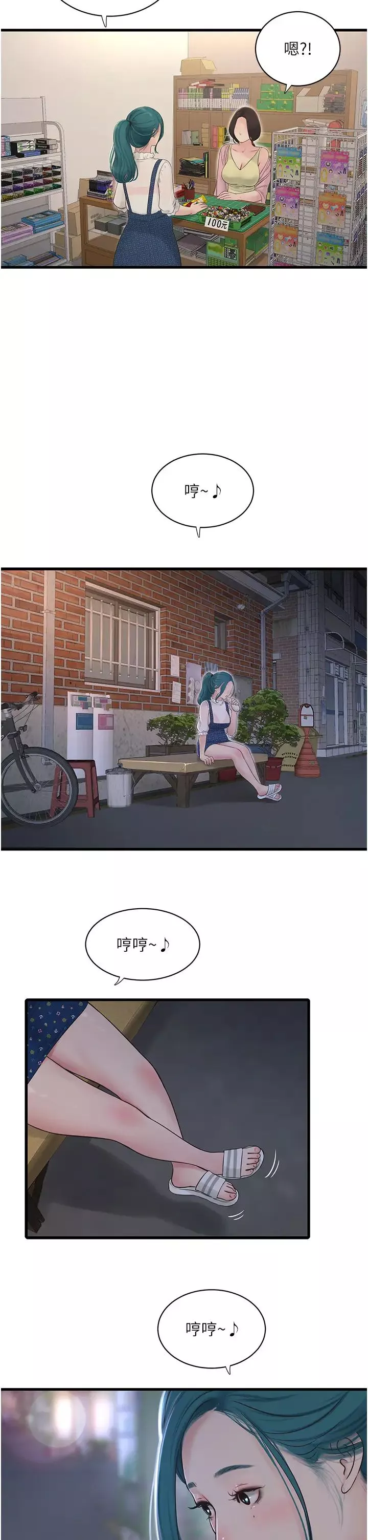 水电工日誌-第32话-滚烫的牛奶洗礼 - 图片 21