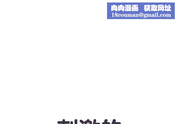 刺激的部队生活第6话