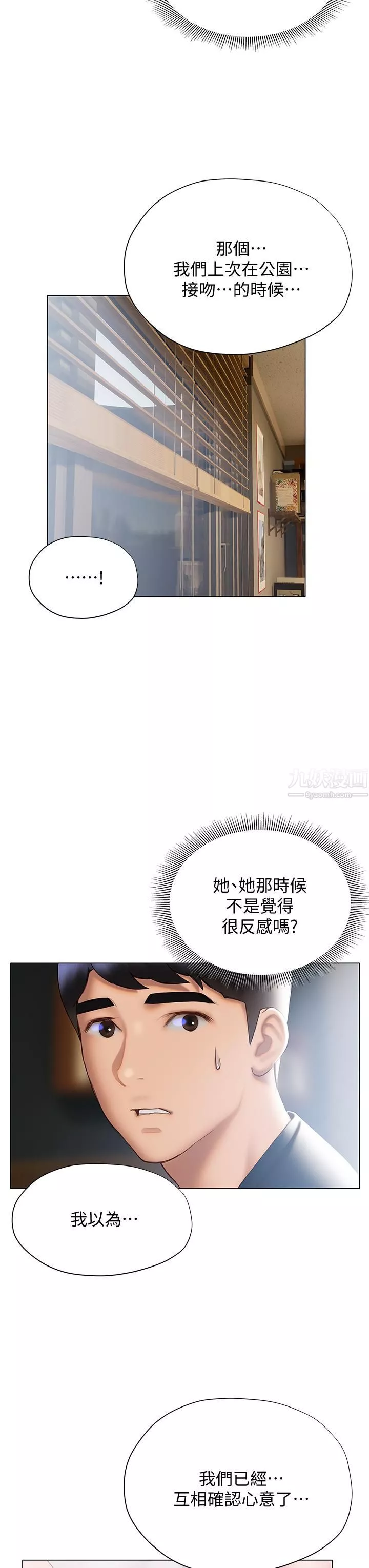 終結曖昧第32話-初戀心動不已的第一次