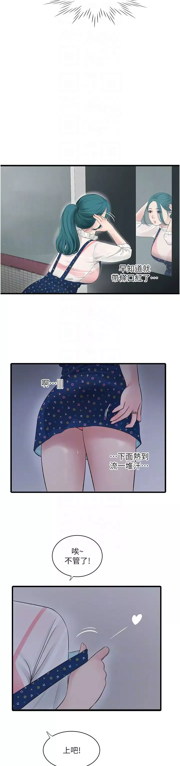 水电工日誌-第32话-滚烫的牛奶洗礼 - 图片 26