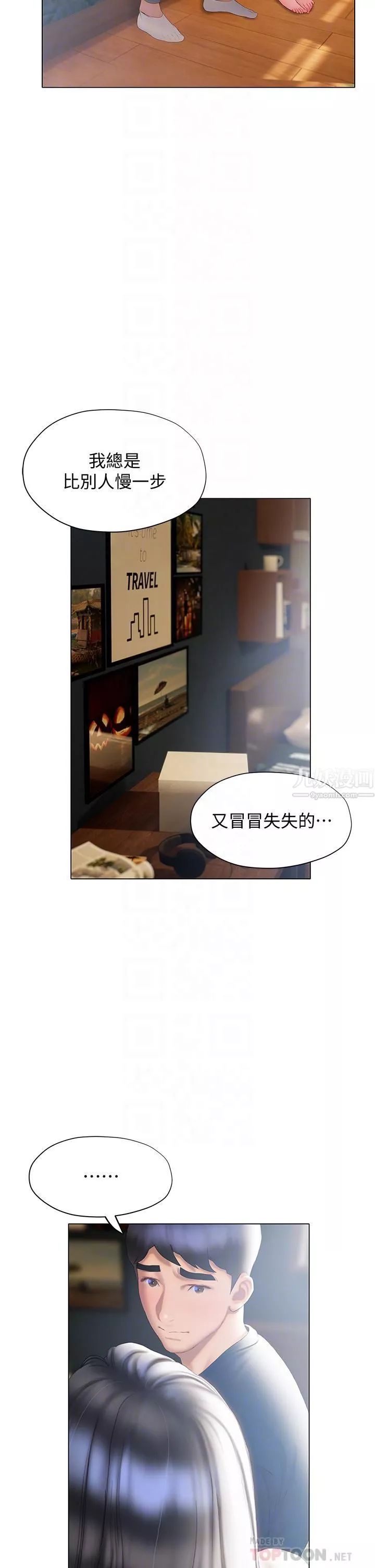 终结暧昧-第32话-初恋心动不已的第一次 - 图片 12