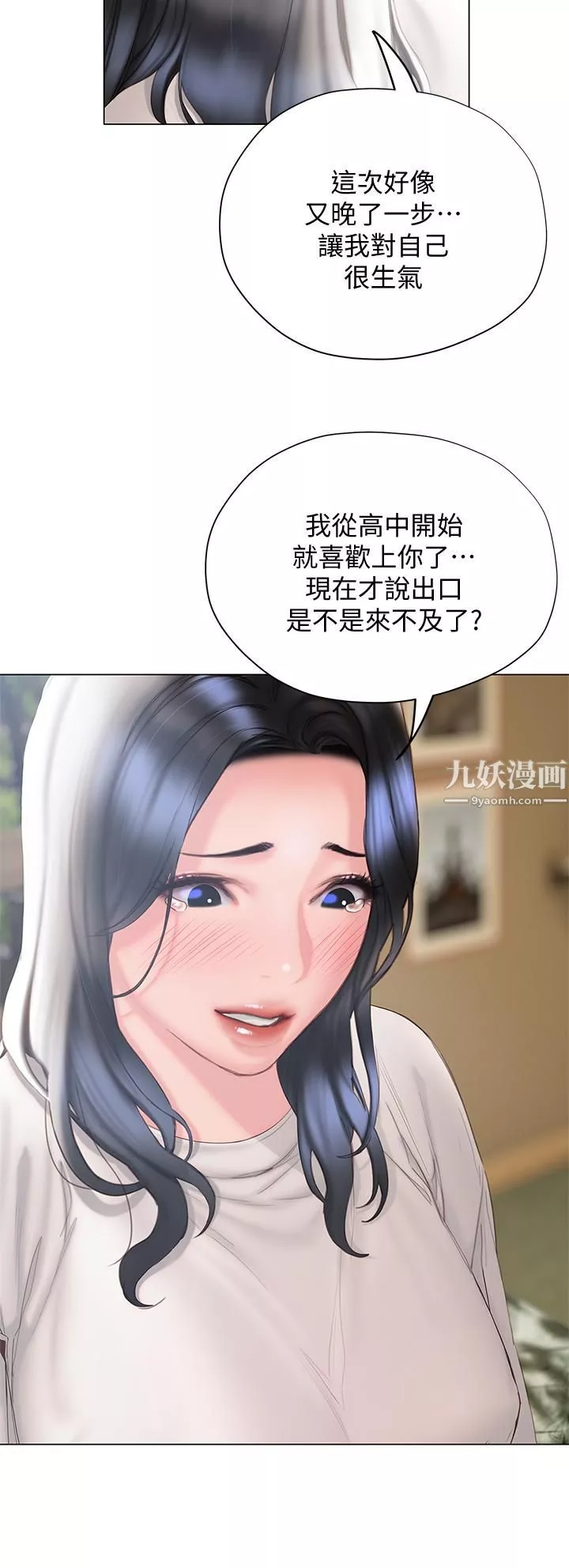 终结暧昧-第32话-初恋心动不已的第一次 - 图片 13