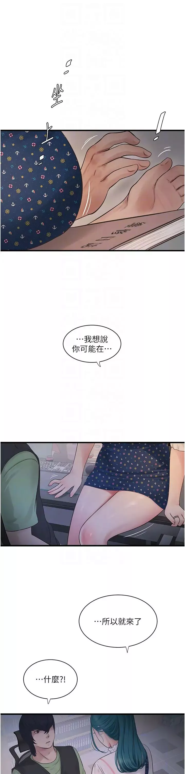 水电工日誌-第32话-滚烫的牛奶洗礼 - 图片 32