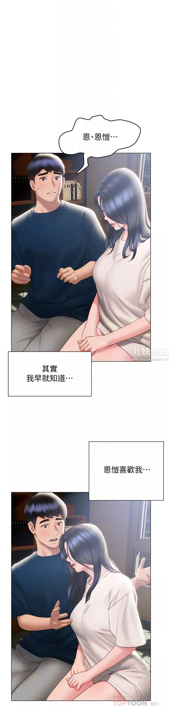 終結曖昧第32話-初戀心動不已的第一次