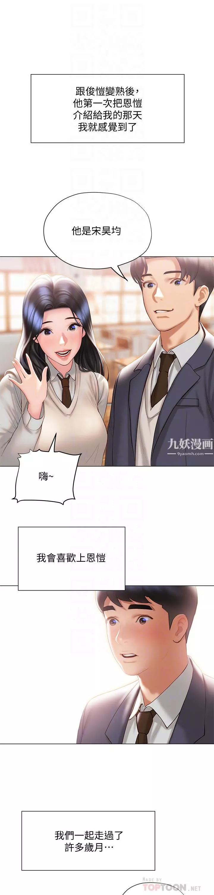 終結曖昧第32話-初戀心動不已的第一次