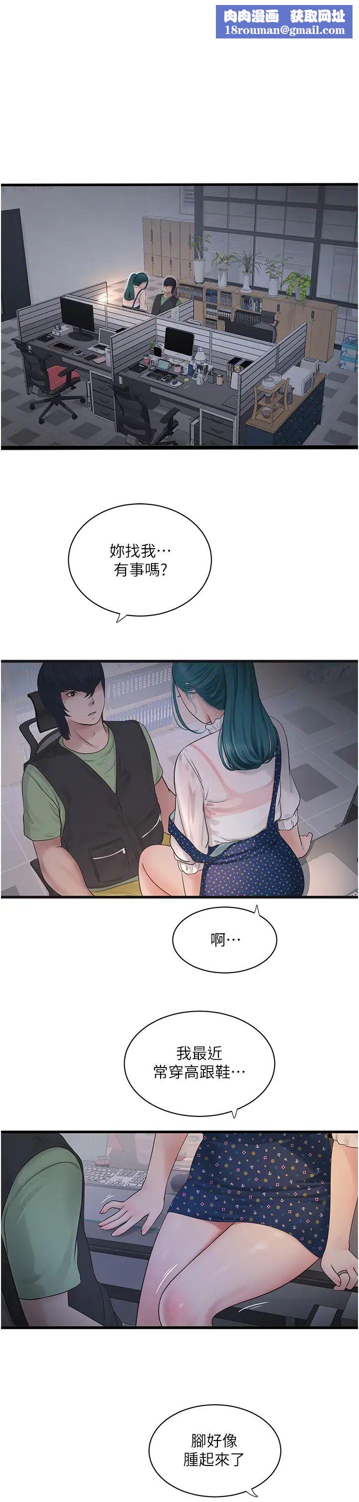 水电工日誌第33话-发洩出来才会舒服