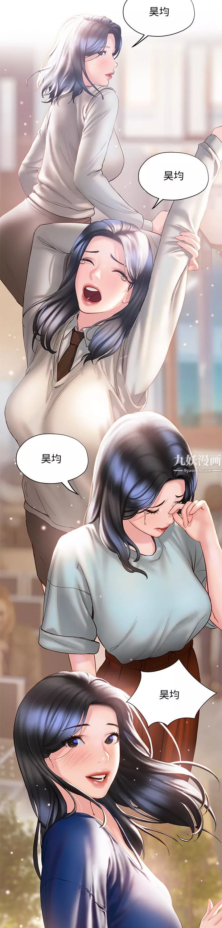 终结暧昧-第32话-初恋心动不已的第一次 - 图片 19
