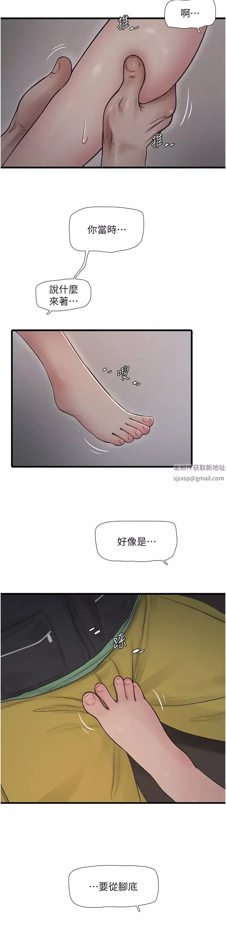 水电工日誌-第33话-发洩出来才会舒服 - 图片 4