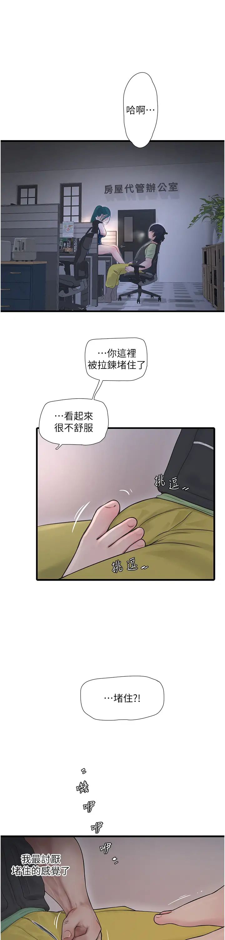 水电工日誌第33话-发洩出来才会舒服