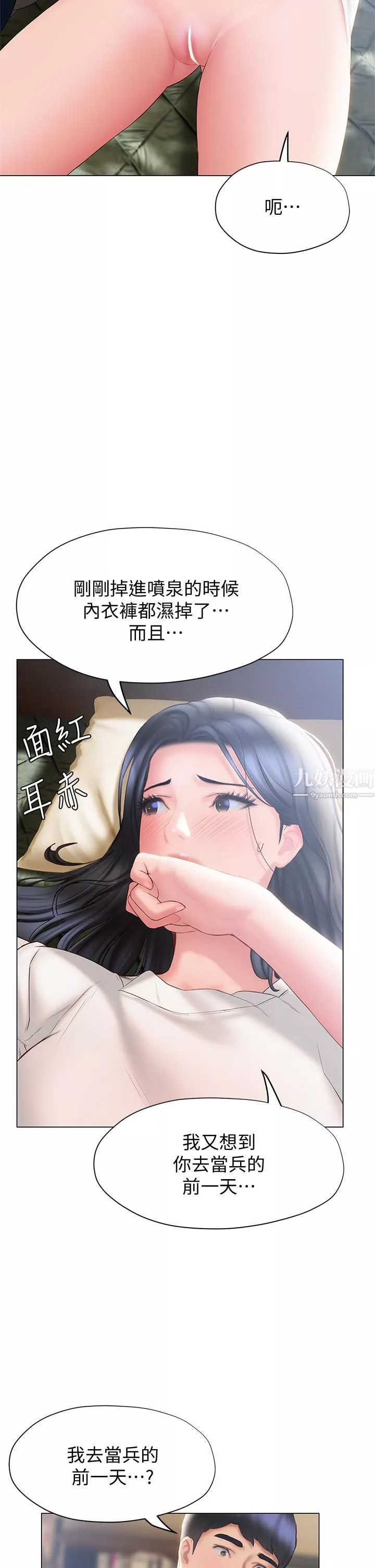 终结暧昧-第32话-初恋心动不已的第一次 - 图片 26