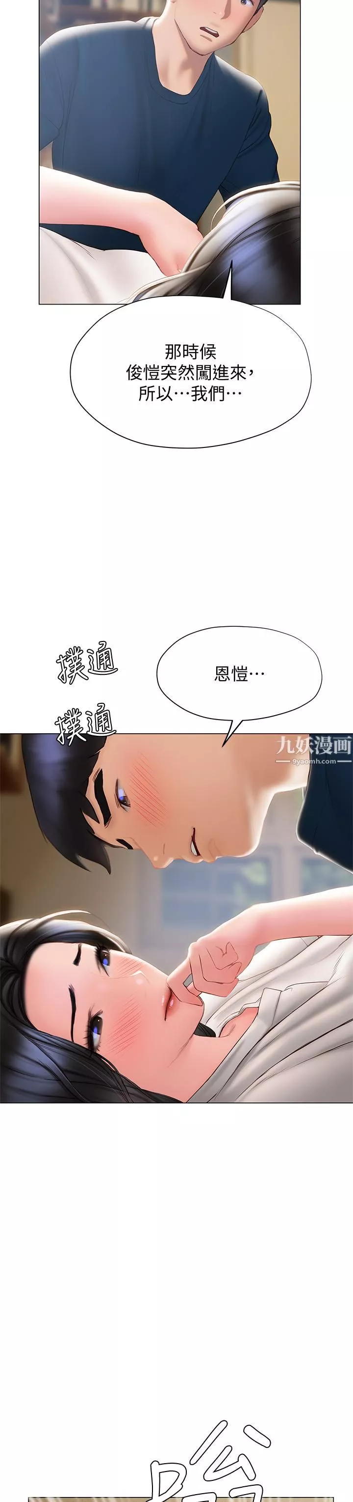終結曖昧第32話-初戀心動不已的第一次