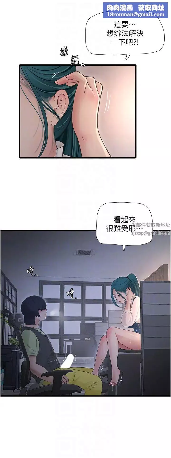 水電工日誌第33話-發洩出來才會舒服