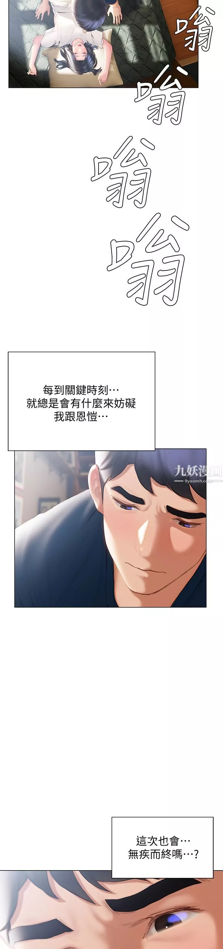 终结暧昧-第32话-初恋心动不已的第一次 - 图片 31