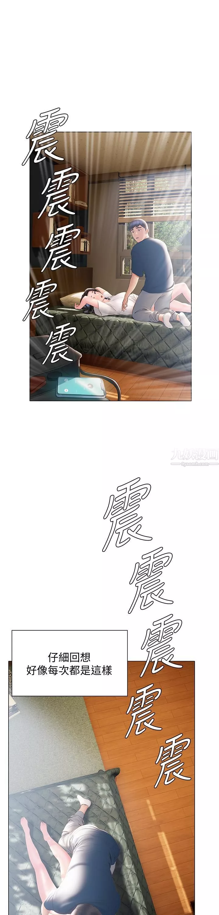 终结暧昧-第32话-初恋心动不已的第一次 - 图片 30